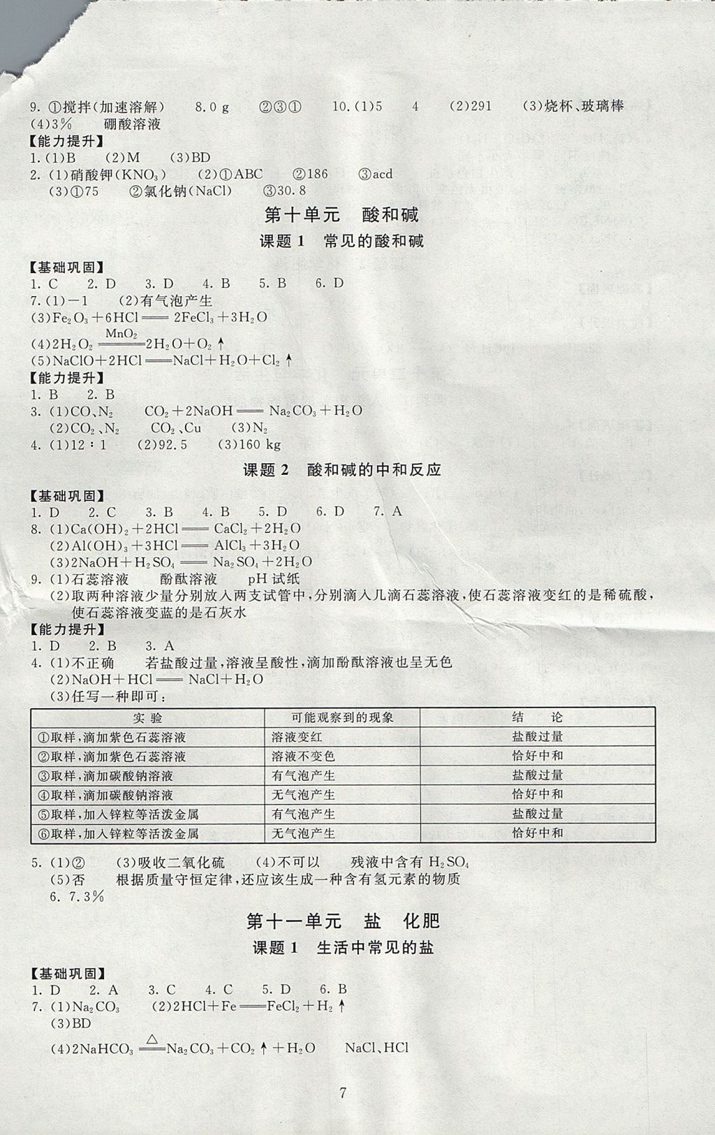 2017年海淀名師伴你學(xué)同步學(xué)練測九年級化學(xué)全一冊人教版 參考答案第7頁