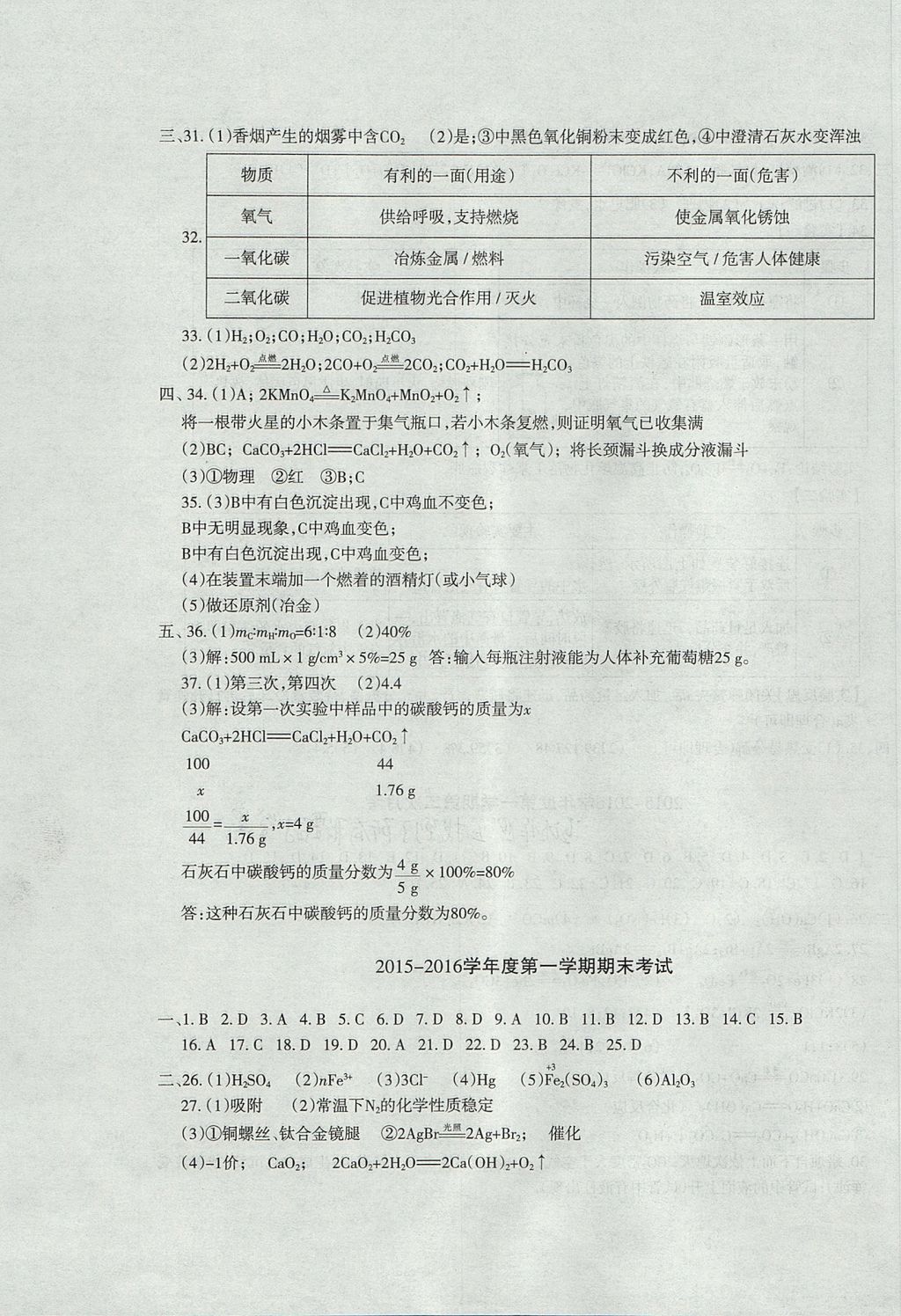 2017年樹人練案九年級(jí)化學(xué)全一冊(cè)人教版 參考答案第31頁(yè)