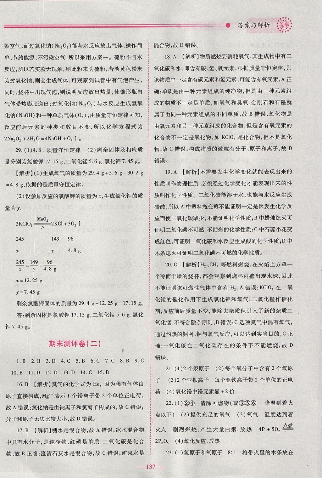 2017年績優(yōu)學案九年級化學上下冊合訂本粵教版 上冊答案第21頁