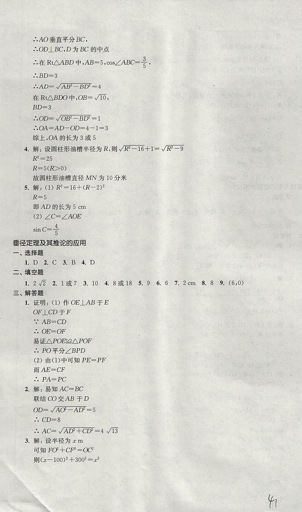 2017年導學先鋒九年級數(shù)學全一冊滬教版 參考答案第41頁