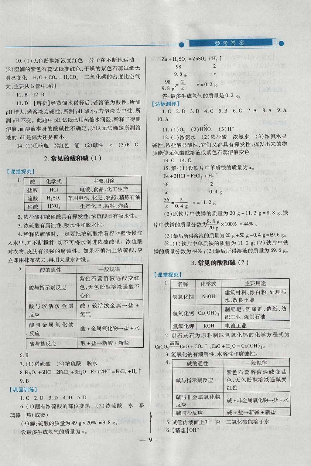 2017年绩优学案九年级化学上下册合订本粤教版 下册答案第31页