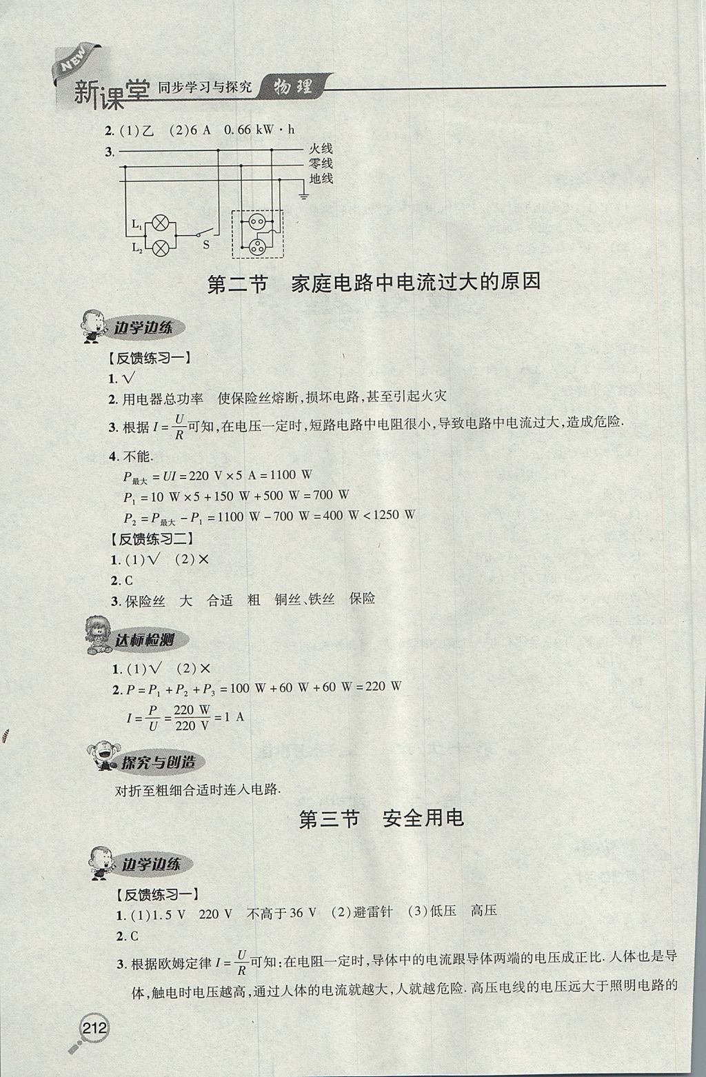 2017年新課堂同步學(xué)習(xí)與探究九年級(jí)物理全一冊(cè) 參考答案第26頁(yè)