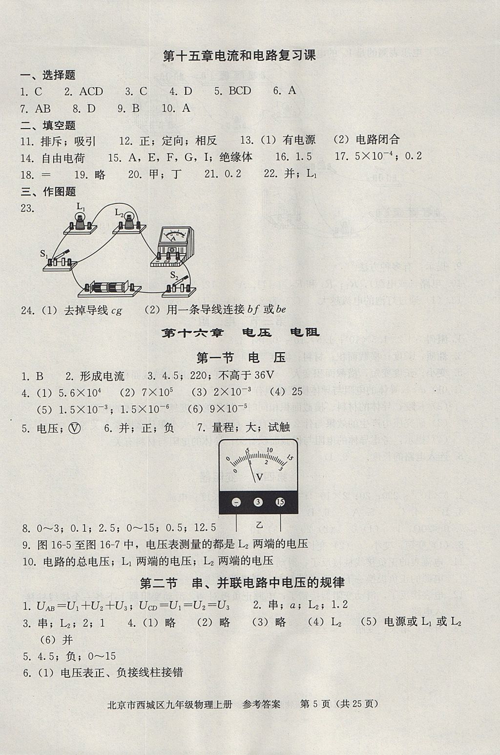 2017年學(xué)習(xí)探究診斷九年級(jí)物理上冊 參考答案第5頁