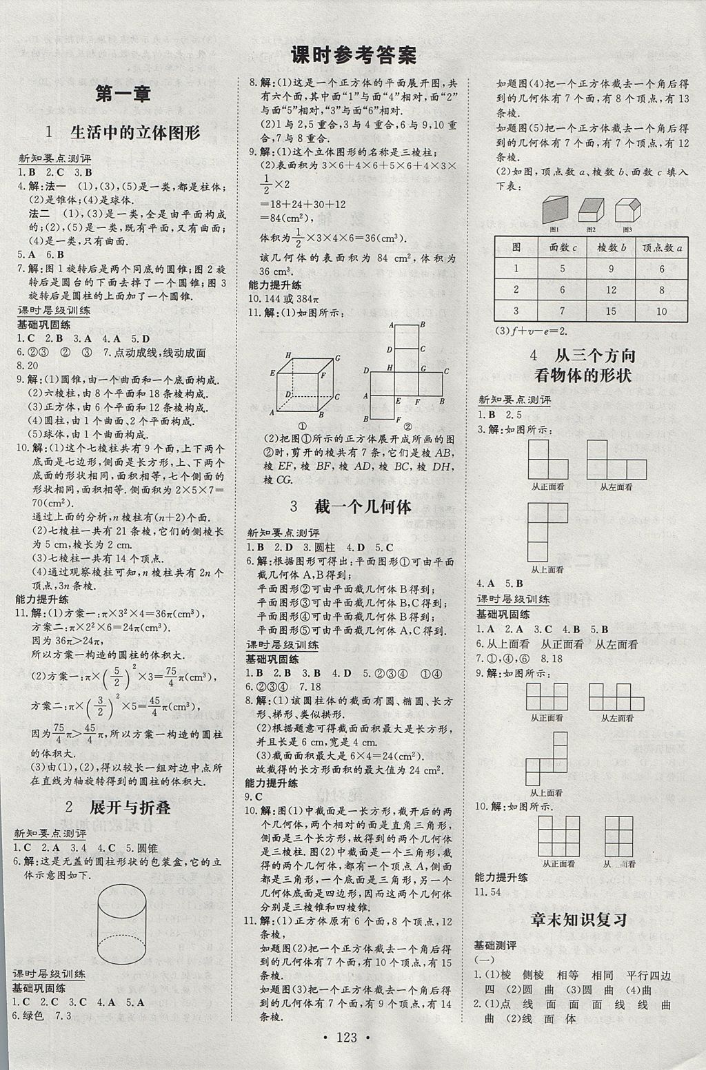 2017年練案課時作業(yè)本七年級數(shù)學上冊北師大版 參考答案第1頁