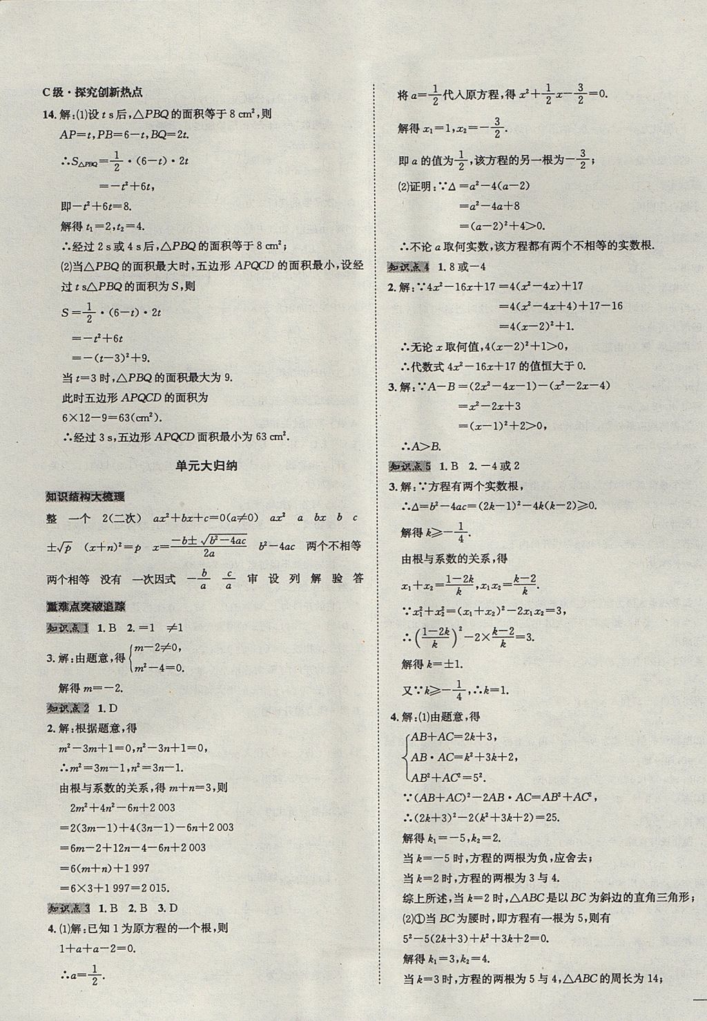 2017年中考123全程导练九年级数学上册人教版 参考答案第13页