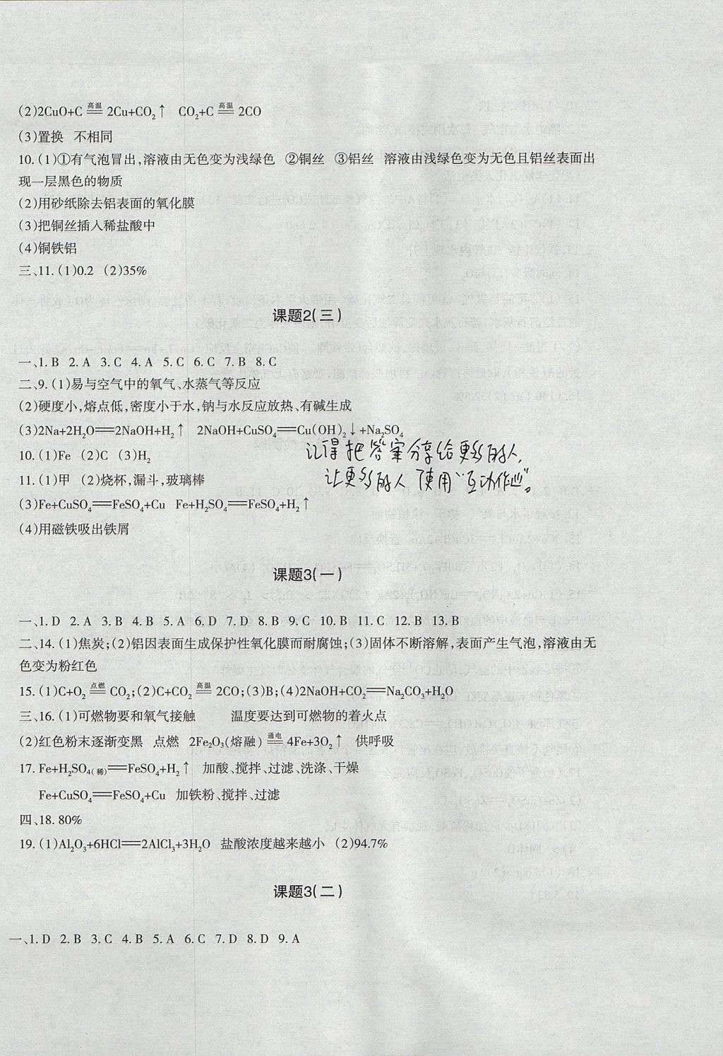 2017年樹人練案九年級化學(xué)全一冊人教版 參考答案第18頁