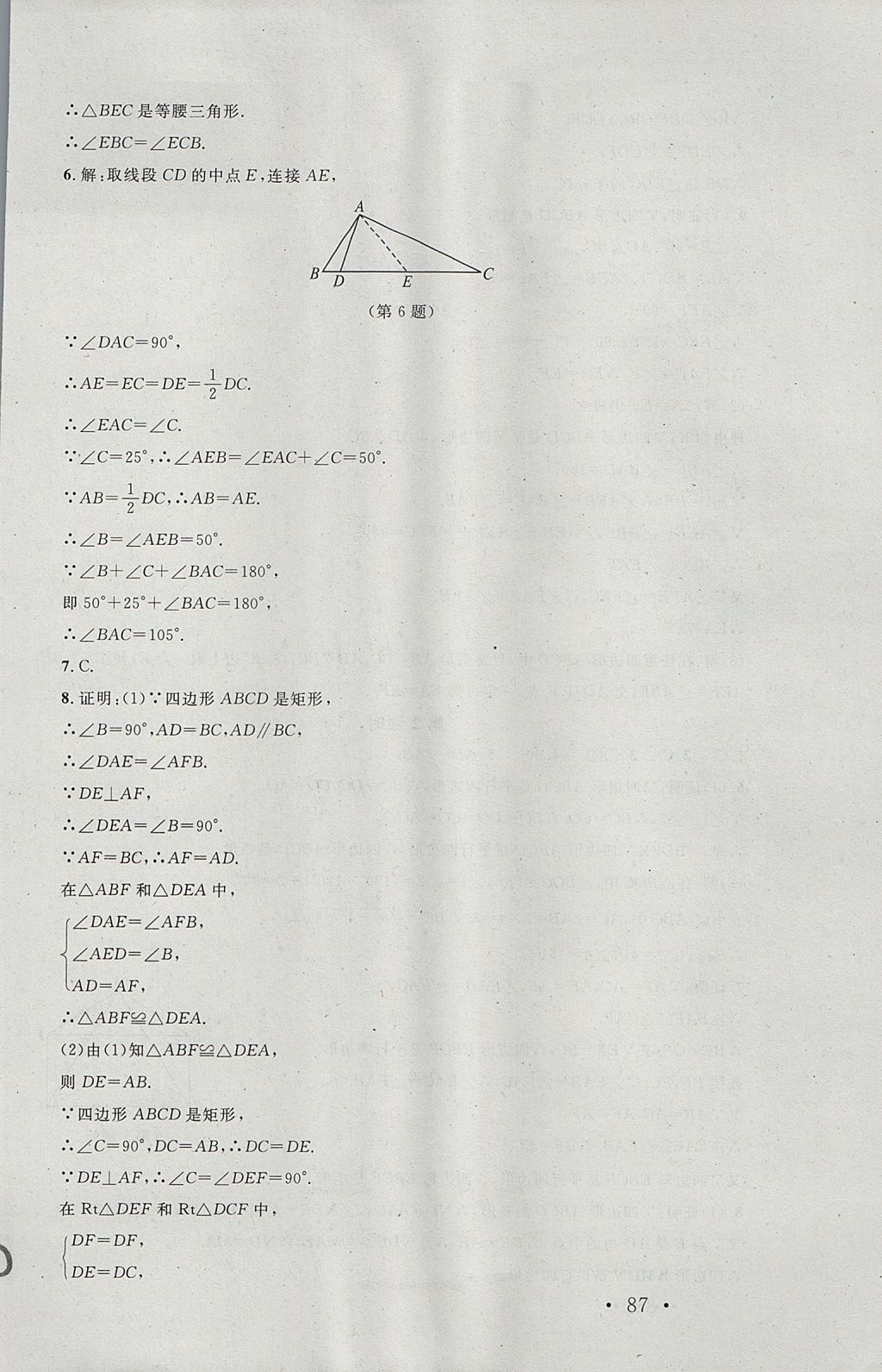 2017年新课标同步单元练习九年级数学上册北师大版深圳专版 参考答案第5页