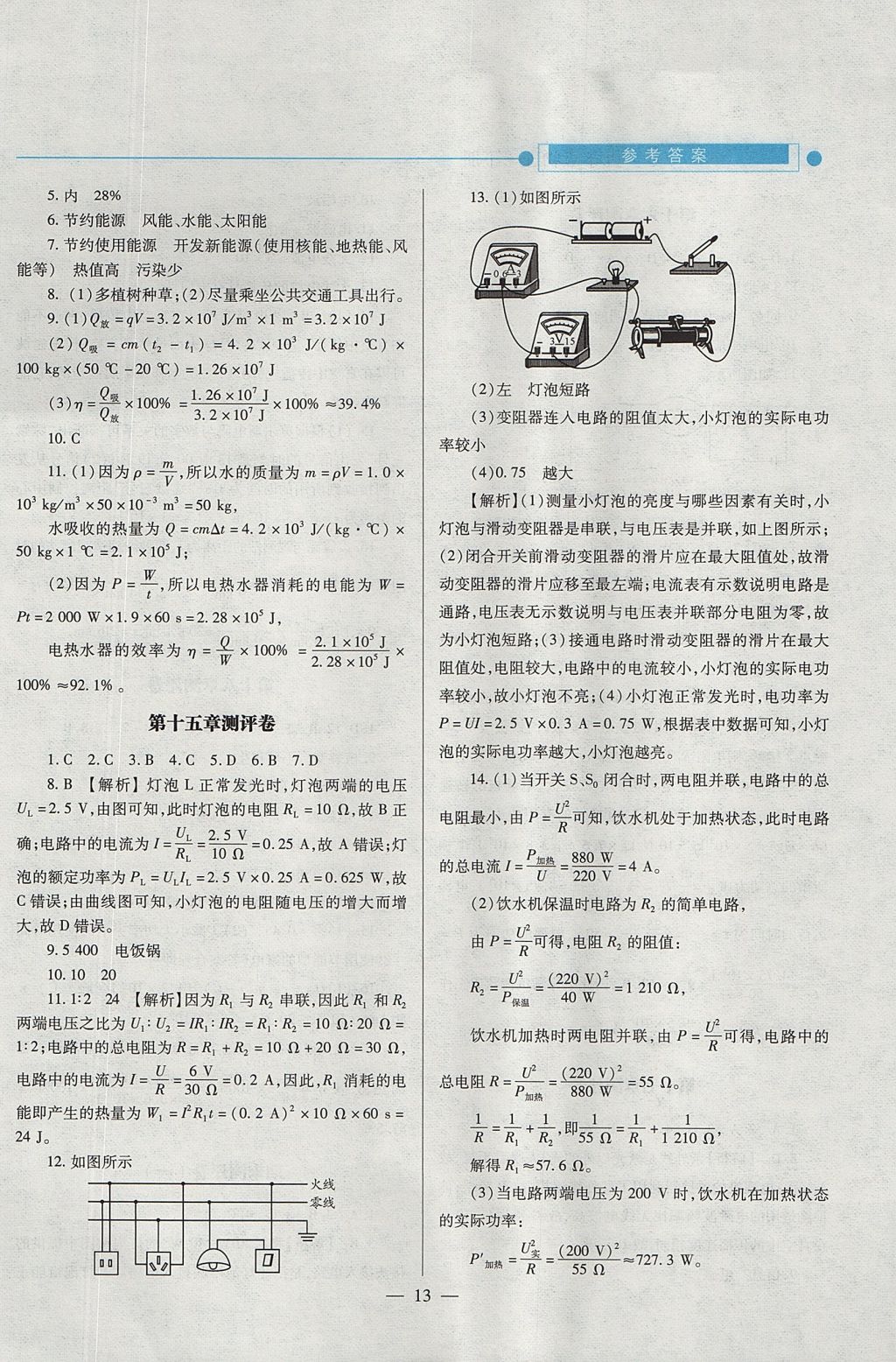 2017年績(jī)優(yōu)學(xué)案九年級(jí)物理上下冊(cè)合訂本蘇科版 下冊(cè)答案第37頁(yè)