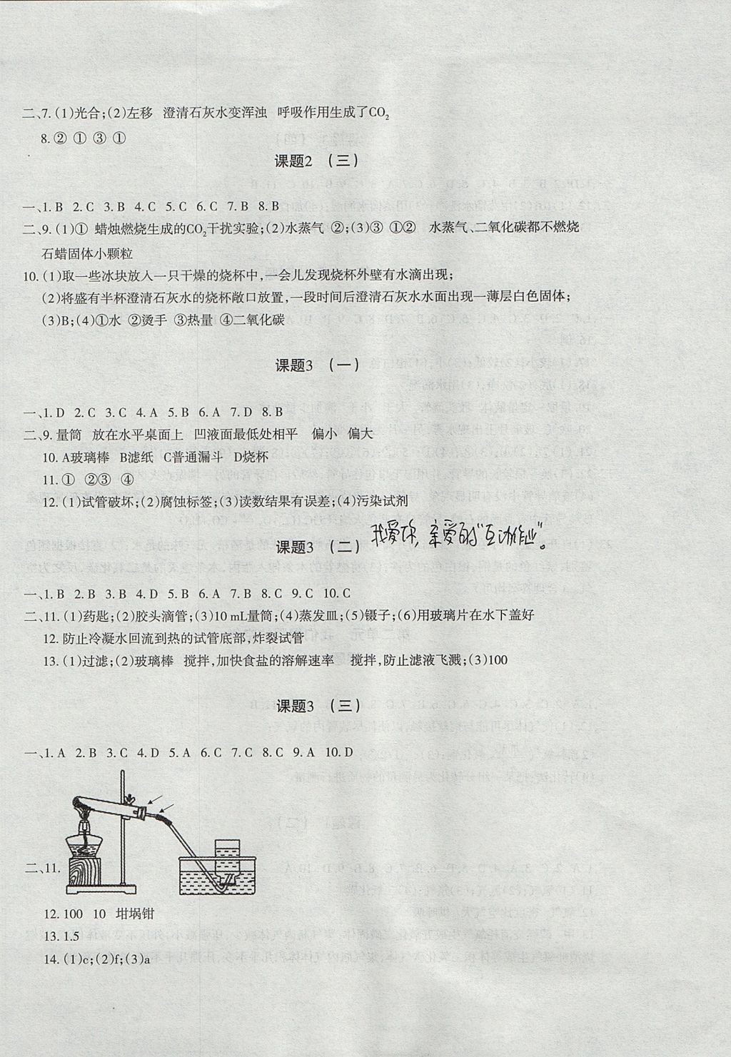 2017年樹人練案九年級化學(xué)全一冊人教版 參考答案第2頁