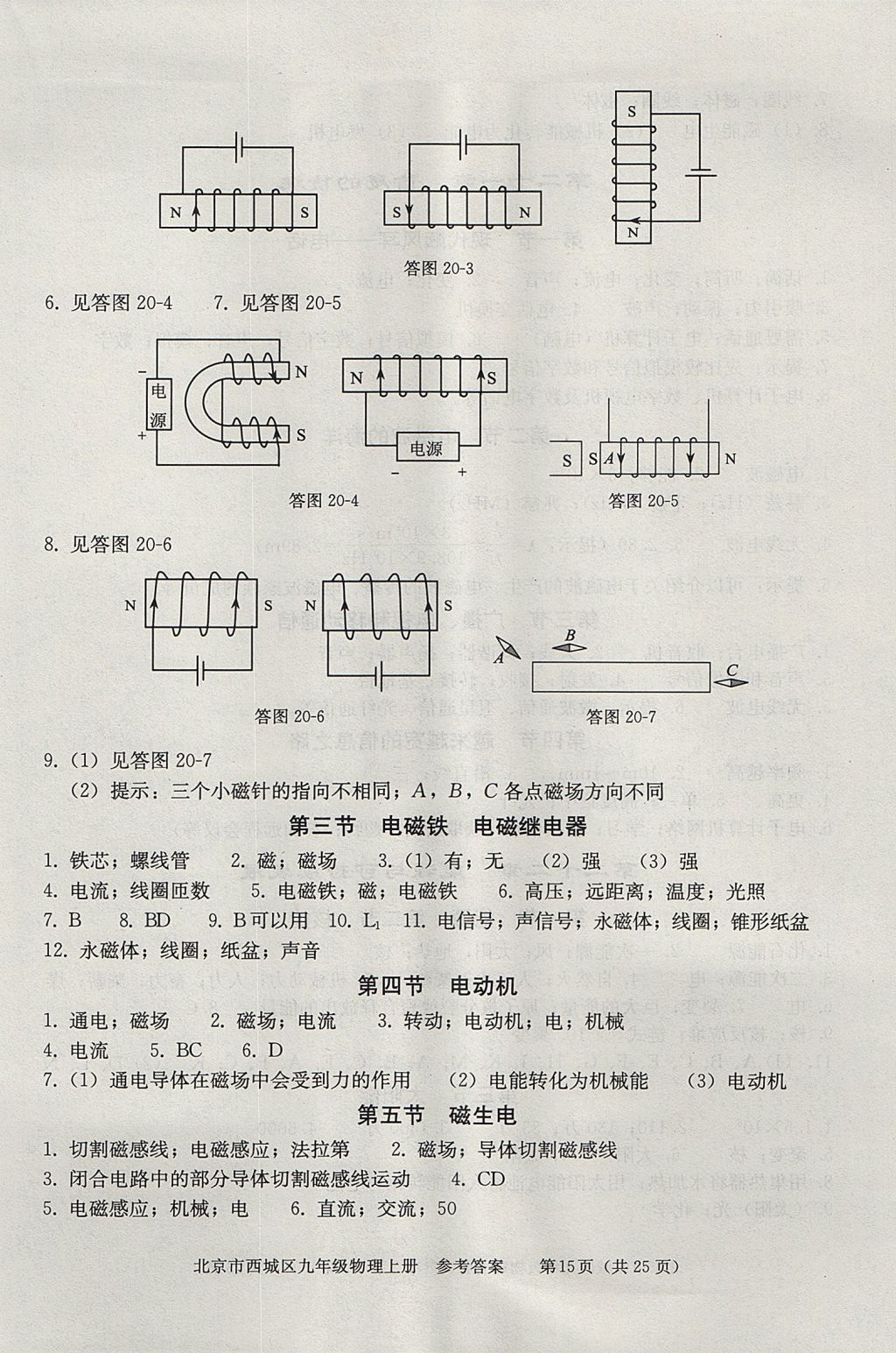 2017年學(xué)習(xí)探究診斷九年級物理上冊 參考答案第15頁