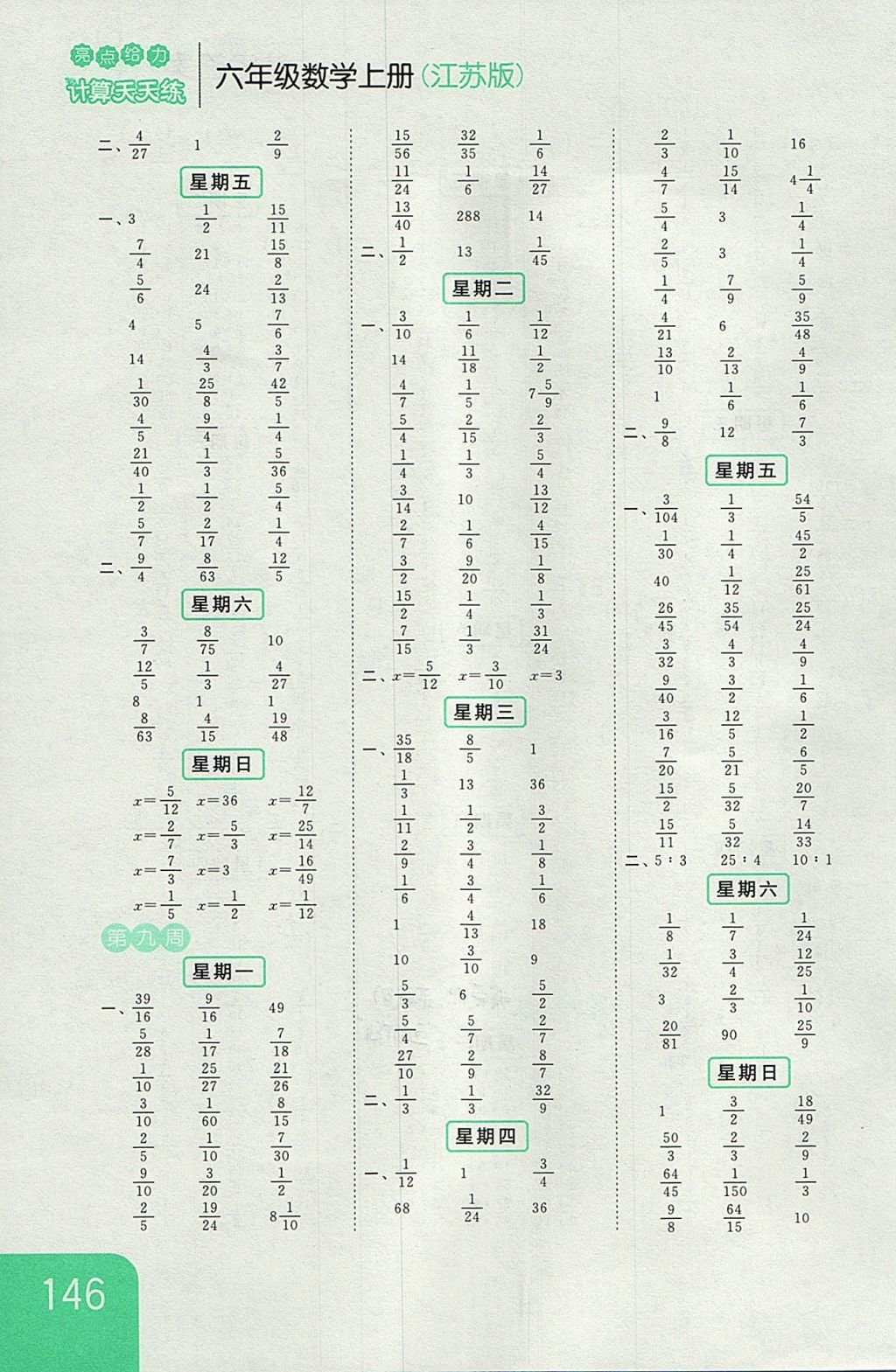 2017年亮點給力計算天天練六年級數(shù)學上冊江蘇版 參考答案第6頁