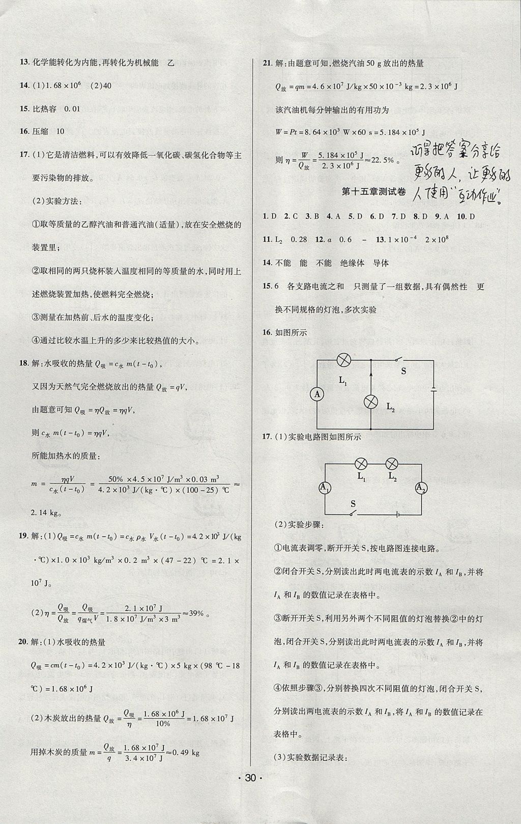 2017年99加1活頁卷九年級物理上冊人教版 大卷答案第20頁