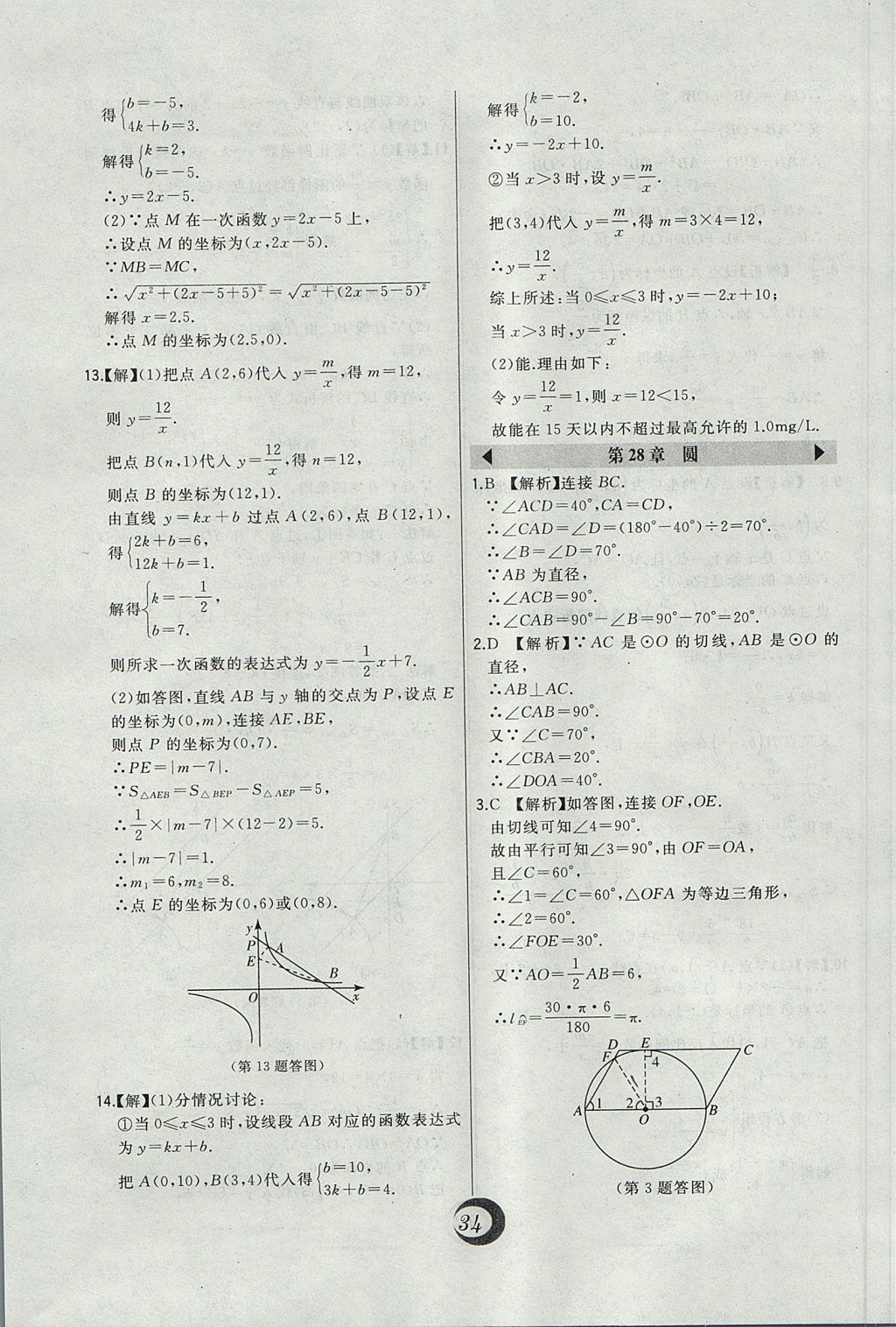 2017年北大綠卡課時同步講練九年級數(shù)學(xué)上冊冀教版 中考真題精練答案第11頁