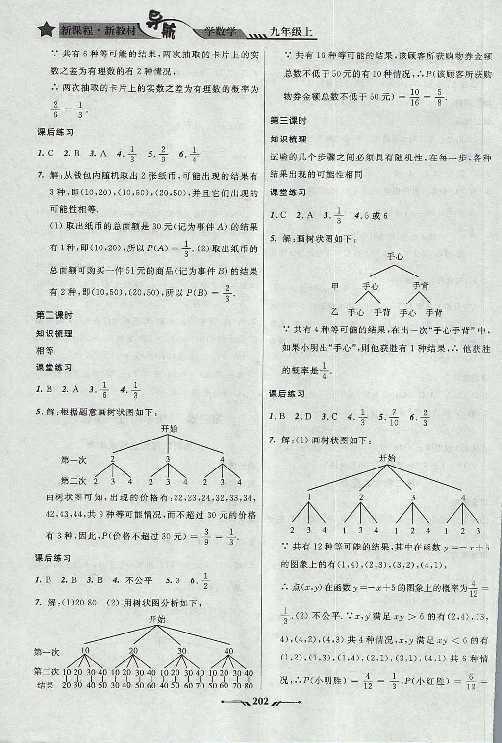 2017年新課程新教材導航學數學九年級上冊北師大版 參考答案第8頁