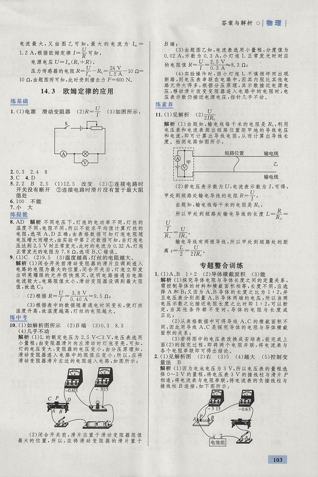 2017年初中同步學(xué)考優(yōu)化設(shè)計九年級物理上冊粵滬版 參考答案第21頁