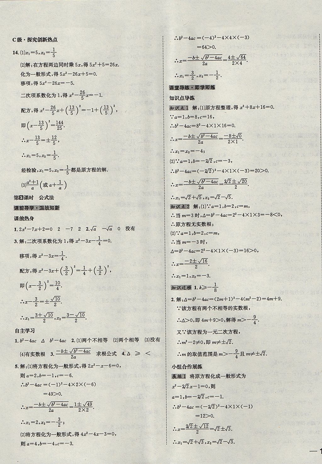 2017年中考123全程導(dǎo)練九年級數(shù)學(xué)上冊人教版 參考答案第5頁