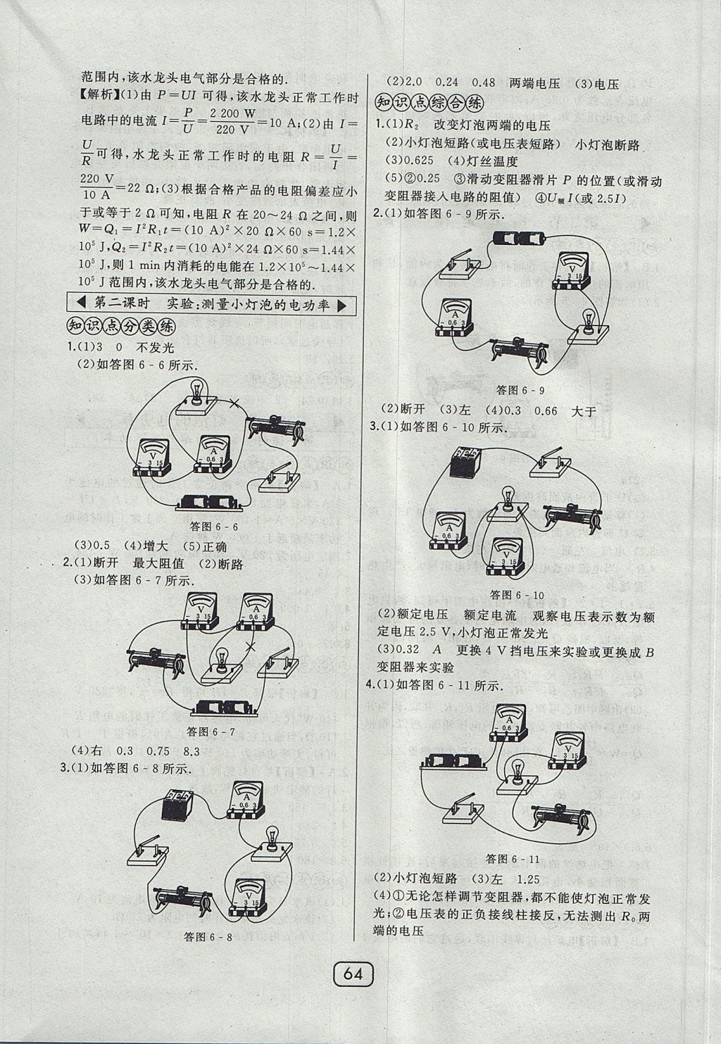 2017年北大綠卡九年級物理全一冊教科版 參考答案第26頁