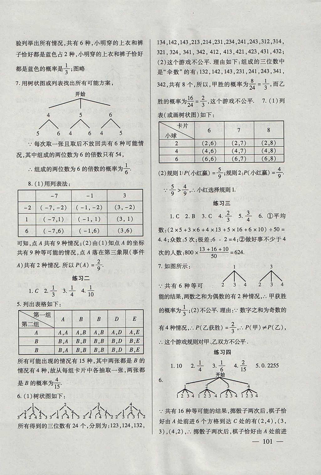 2017年数学配套综合练习九年级上册北师大版北京师范大学出版社 参考答案第4页