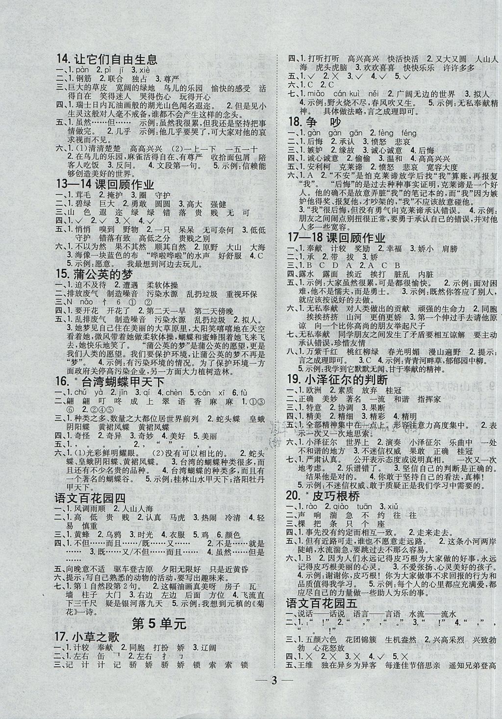 2017年全科王同步課時(shí)練習(xí)四年級(jí)語(yǔ)文上冊(cè)語(yǔ)文S版 參考答案第3頁(yè)