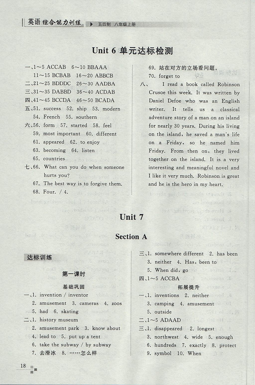 2017年綜合能力訓練八年級英語上冊魯教版五四制 參考答案第17頁