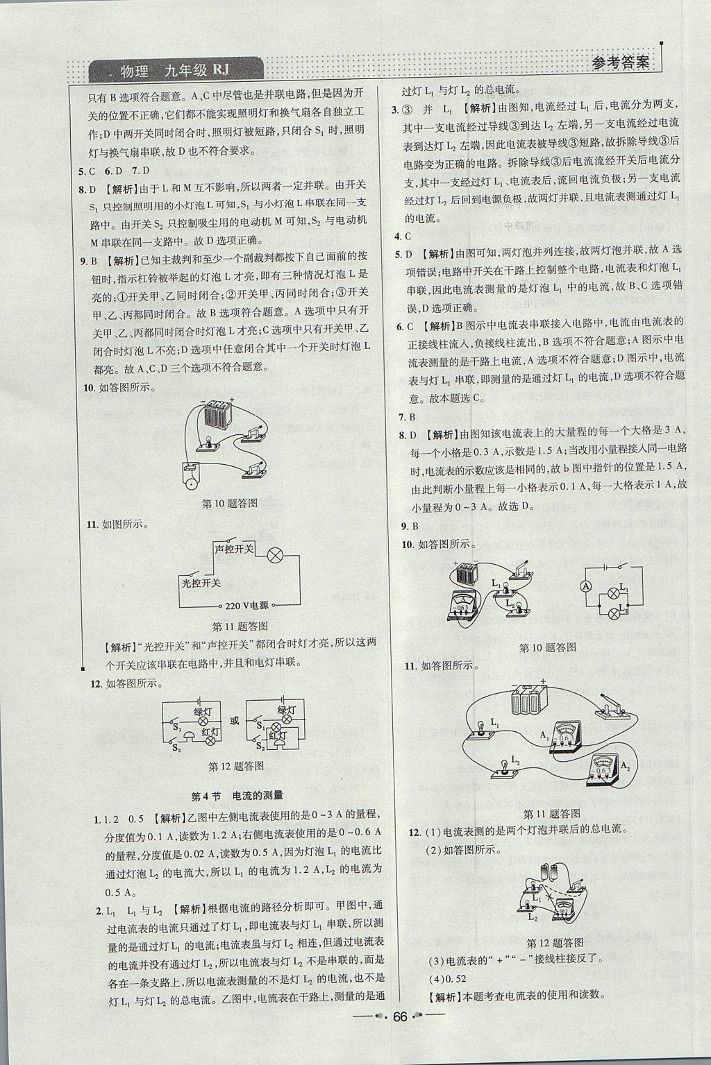 2017年99加1活页卷九年级物理上册人教版 参考答案第6页