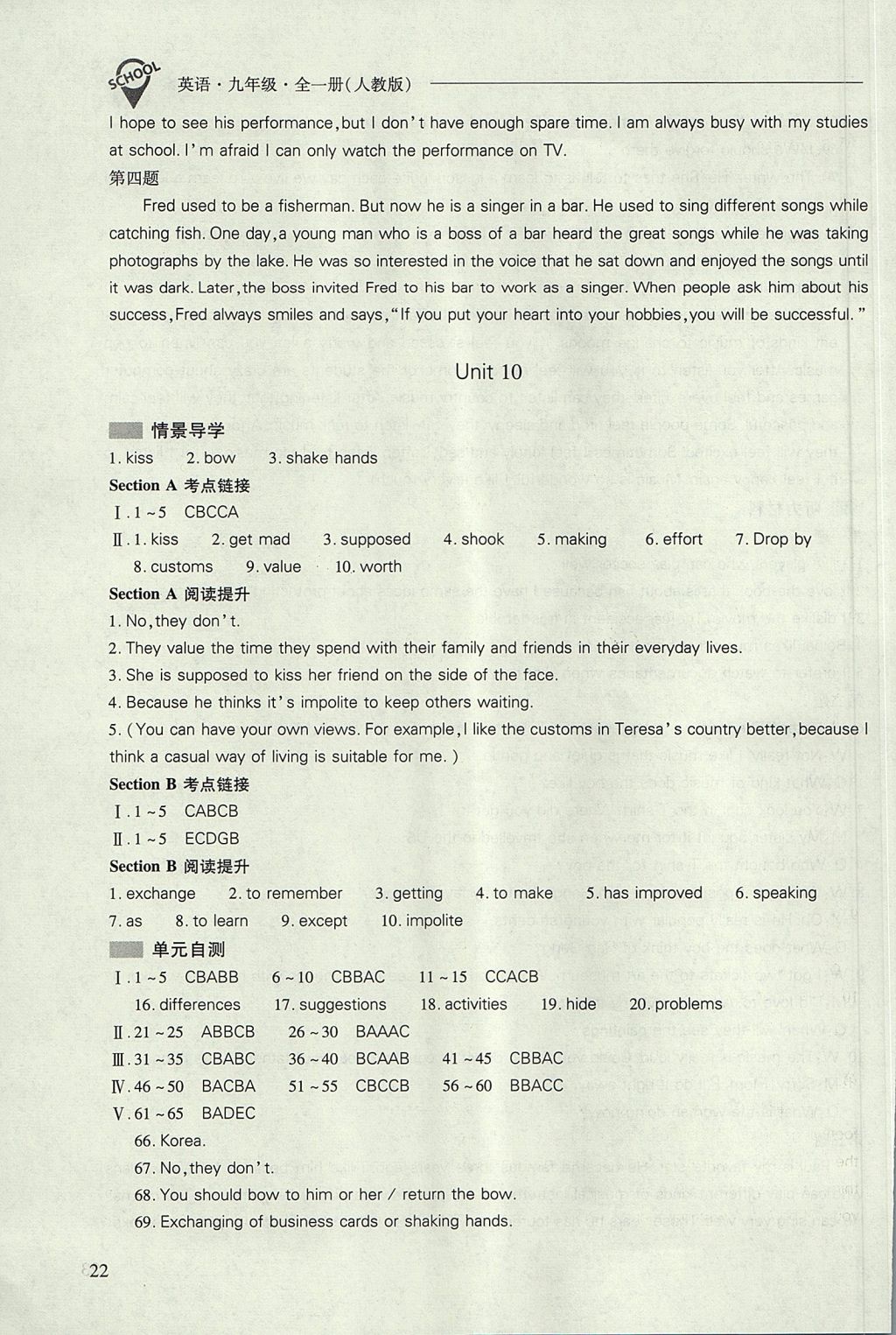 2017年新課程問(wèn)題解決導(dǎo)學(xué)方案九年級(jí)英語(yǔ)全一冊(cè)人教版 參考答案第22頁(yè)