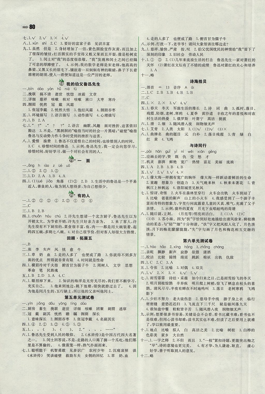 2017年一本小学语文六年级上册人教版 参考答案第4页