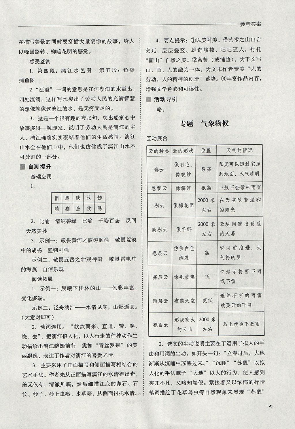 2017年新课程问题解决导学方案九年级语文上册凤凰版 参考答案第5页