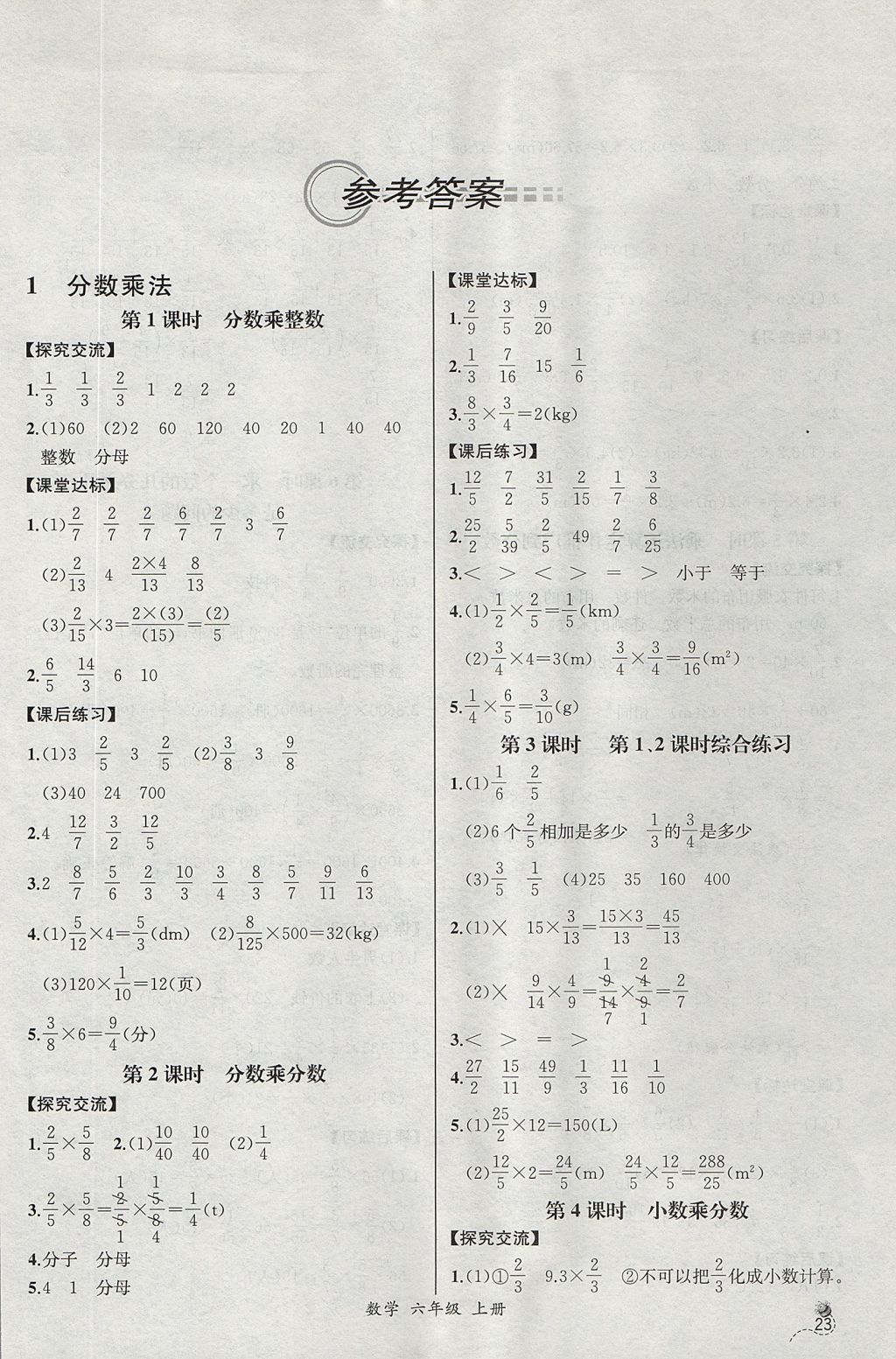 2017年同步导学案课时练六年级数学上册人教版河北专版 参考答案第1页