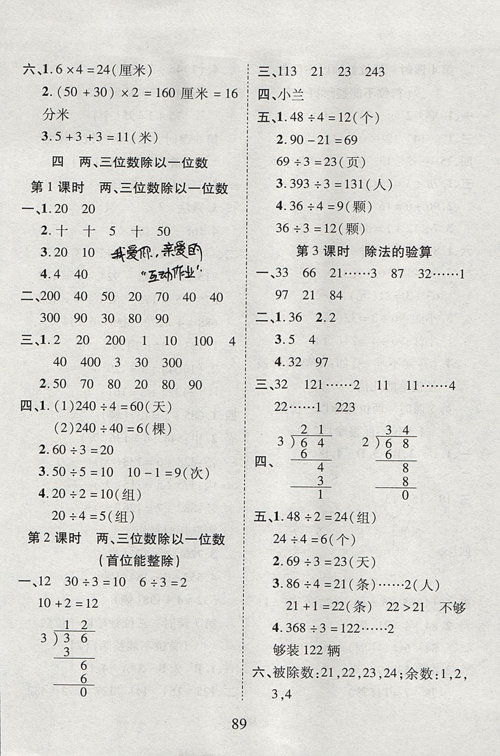 2017年99加1活页卷三年级数学上册苏教版 课时微题答案第9页