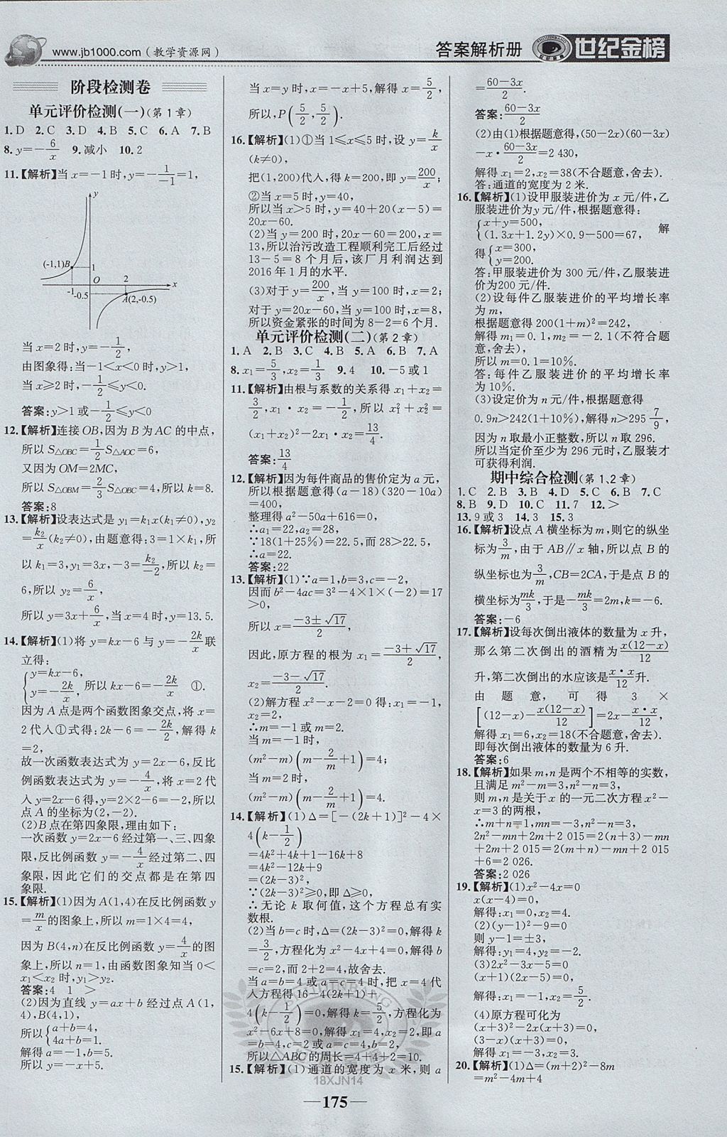 2017年世紀(jì)金榜金榜學(xué)案九年級(jí)數(shù)學(xué)上冊(cè)湘教版 參考答案第28頁