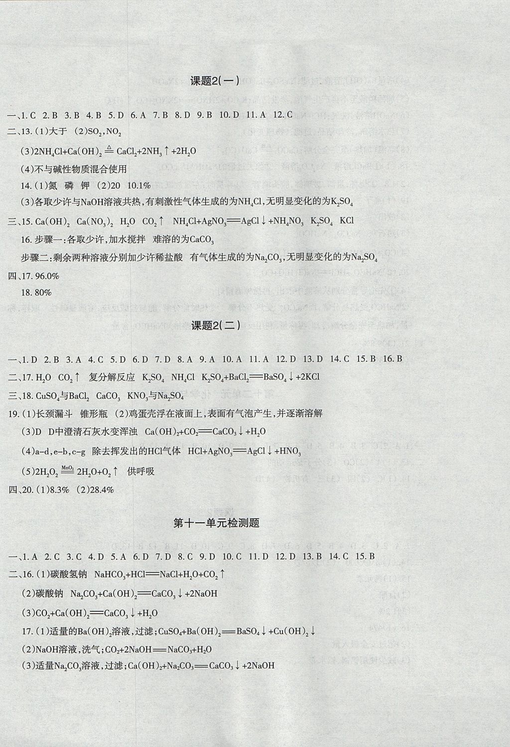 2017年樹人練案九年級(jí)化學(xué)全一冊(cè)人教版 參考答案第26頁