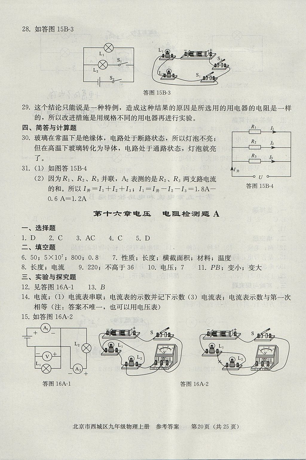 2017年學習探究診斷九年級物理上冊 參考答案第20頁