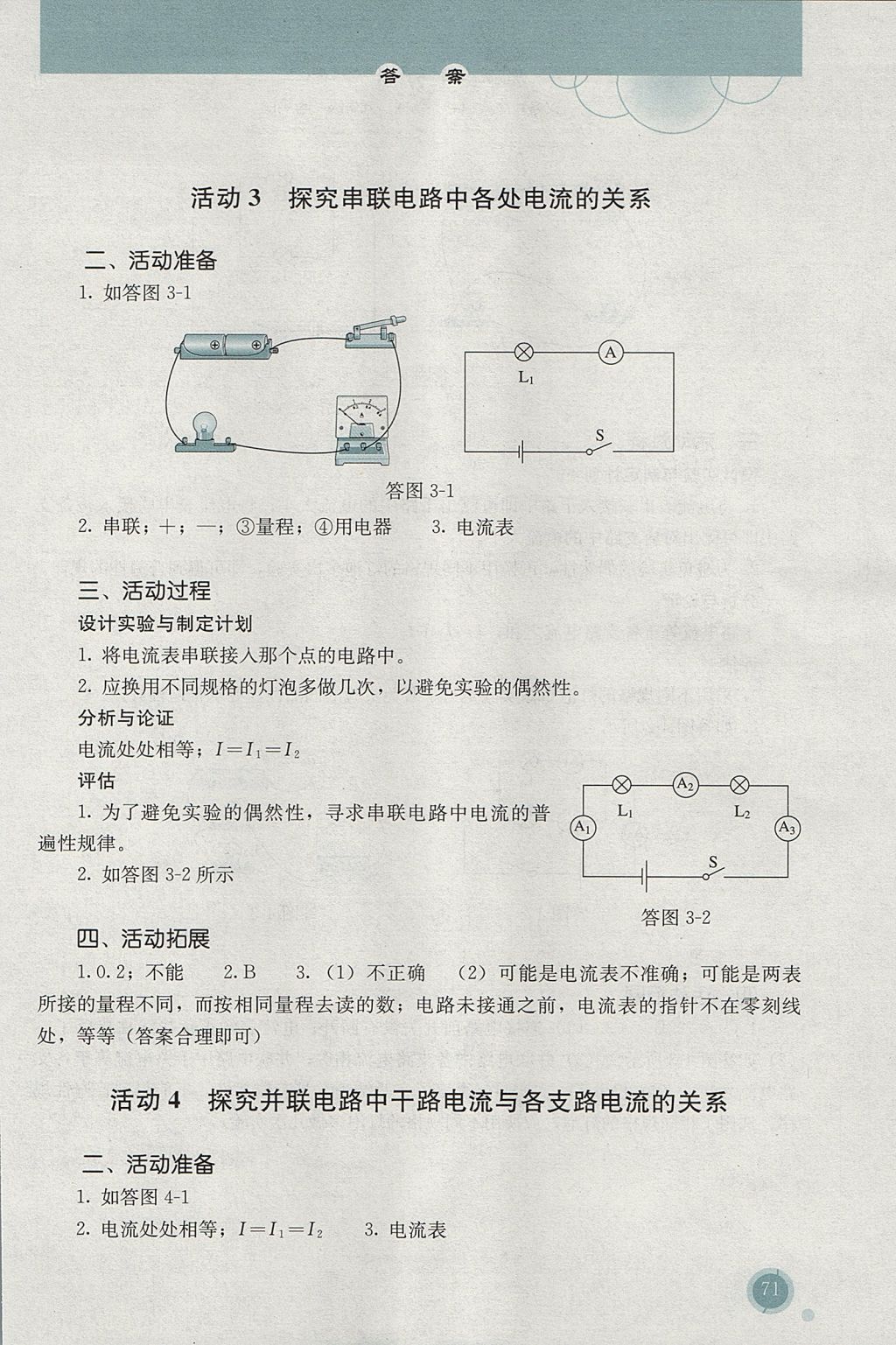 2016年勝券在握探究活動(dòng)報(bào)告冊(cè)九年級(jí)物理全一冊(cè)人教版 參考答案第2頁(yè)