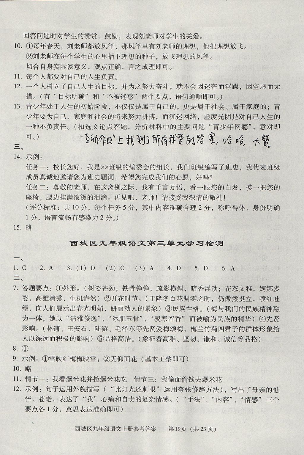 2017年学习探究诊断九年级语文上册 参考答案第19页