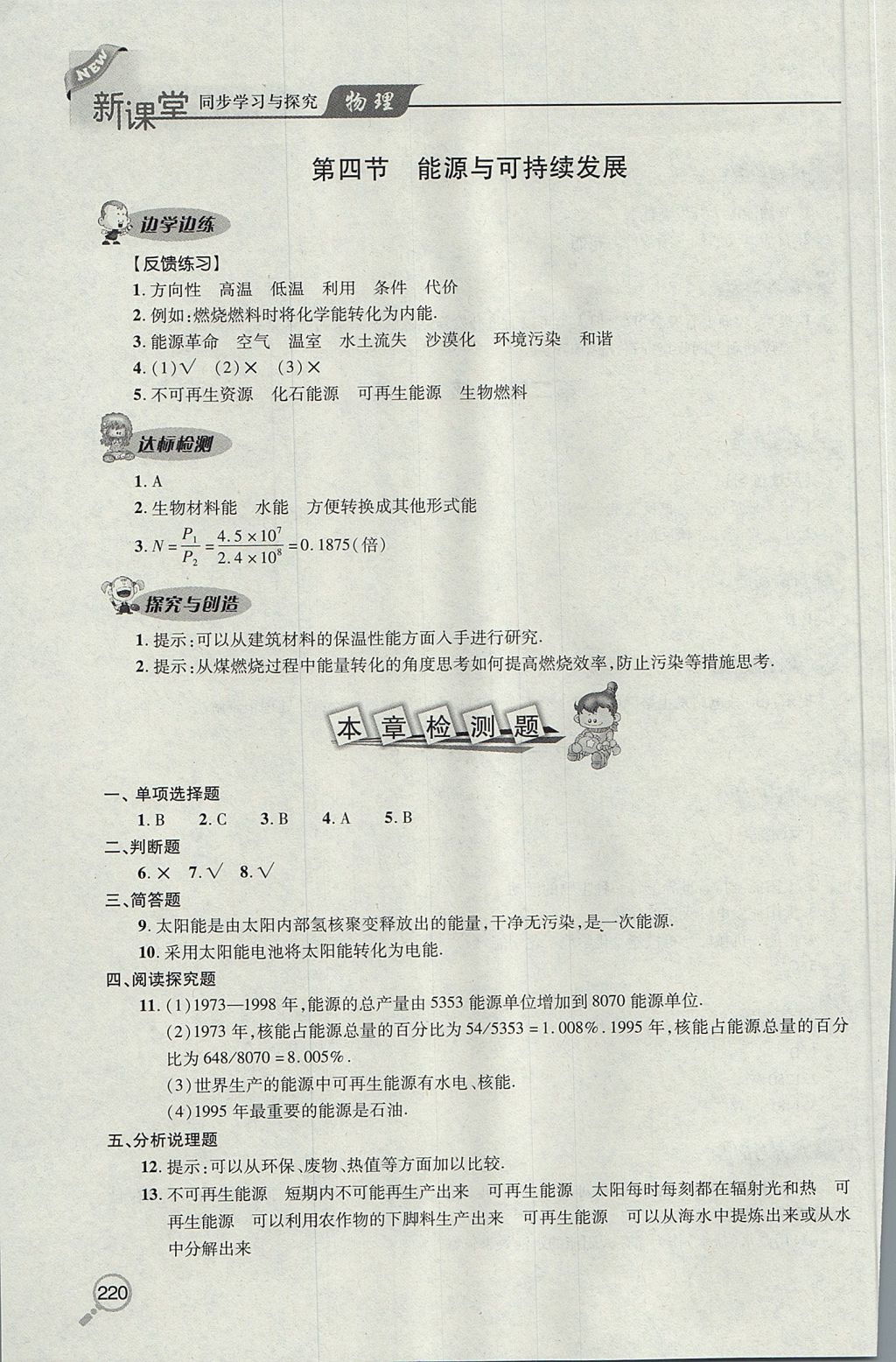 2017年新課堂同步學(xué)習(xí)與探究九年級(jí)物理全一冊(cè) 參考答案第34頁(yè)