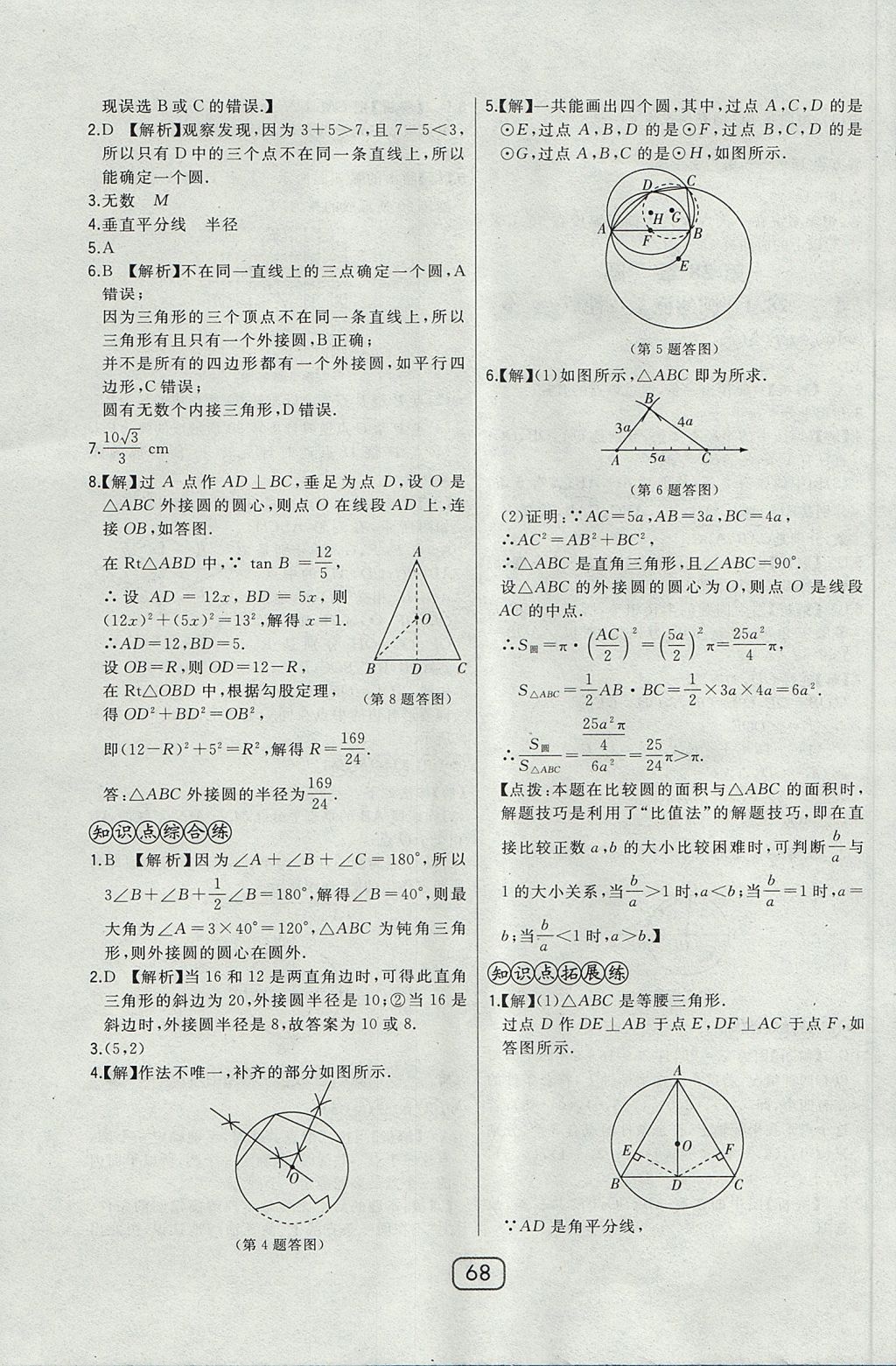 2017年北大綠卡課時(shí)同步講練九年級(jí)數(shù)學(xué)上冊(cè)冀教版 參考答案第51頁(yè)