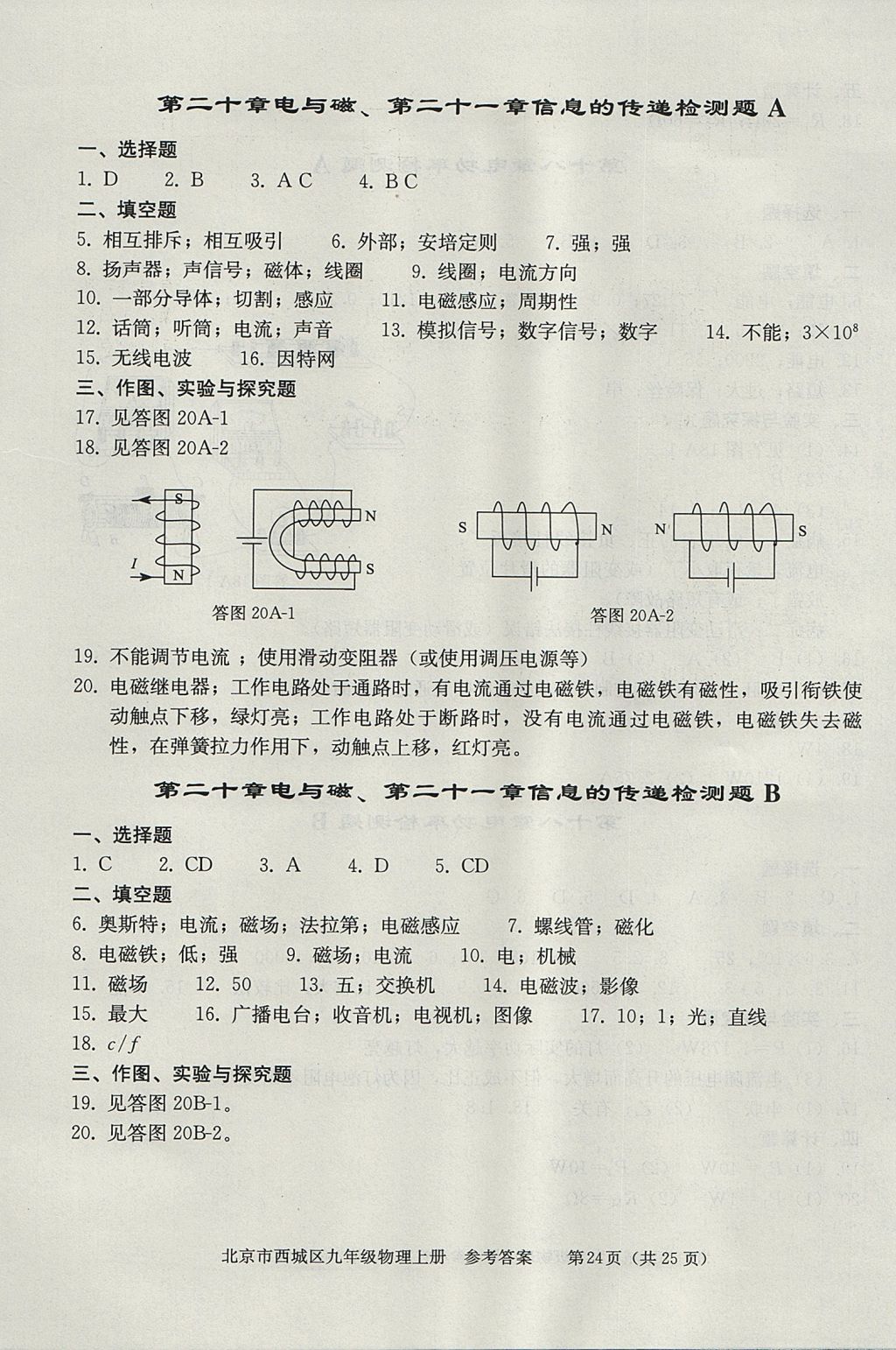 2017年學(xué)習(xí)探究診斷九年級物理上冊 參考答案第24頁