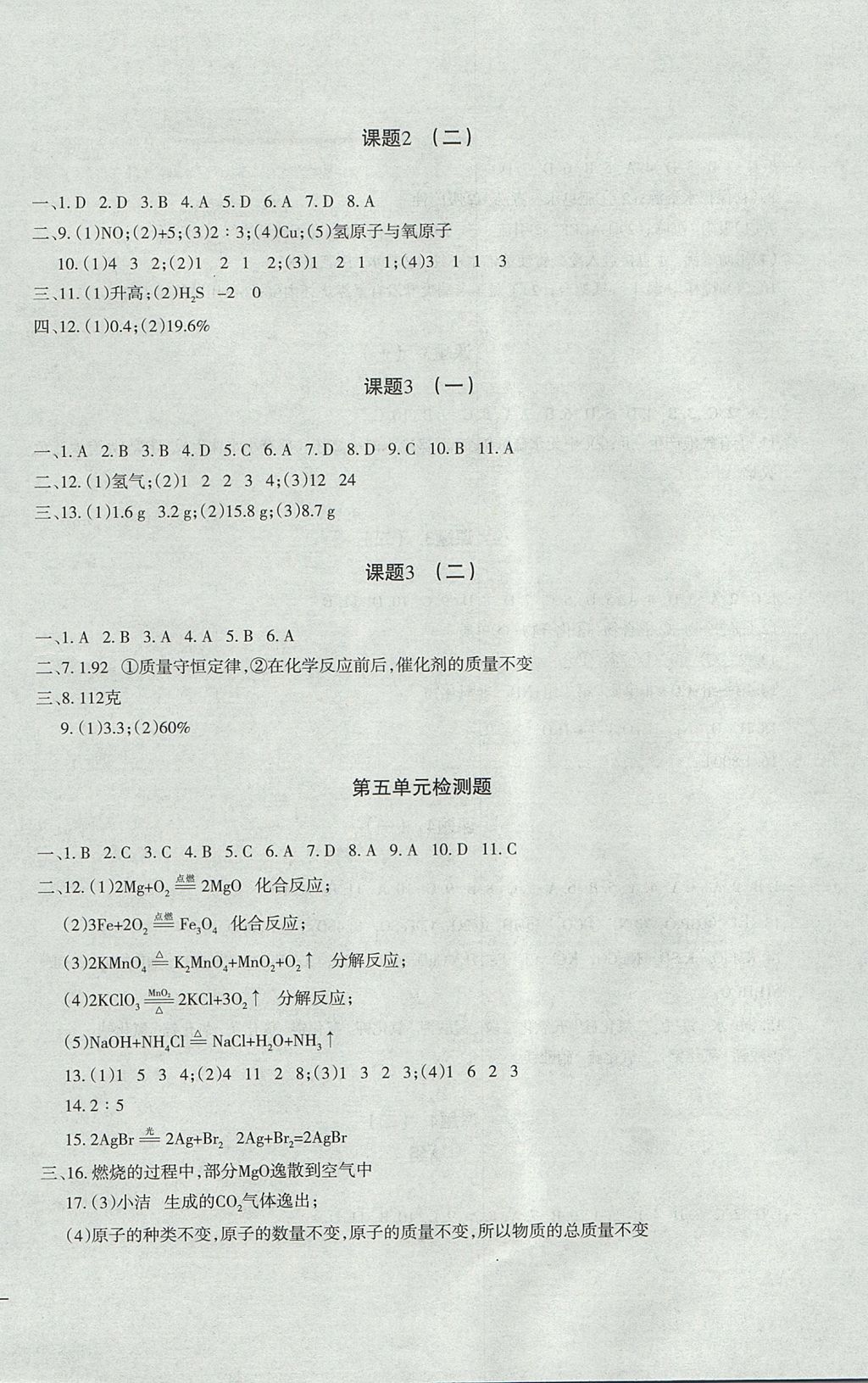 2017年樹(shù)人練案九年級(jí)化學(xué)全一冊(cè)人教版 參考答案第12頁(yè)