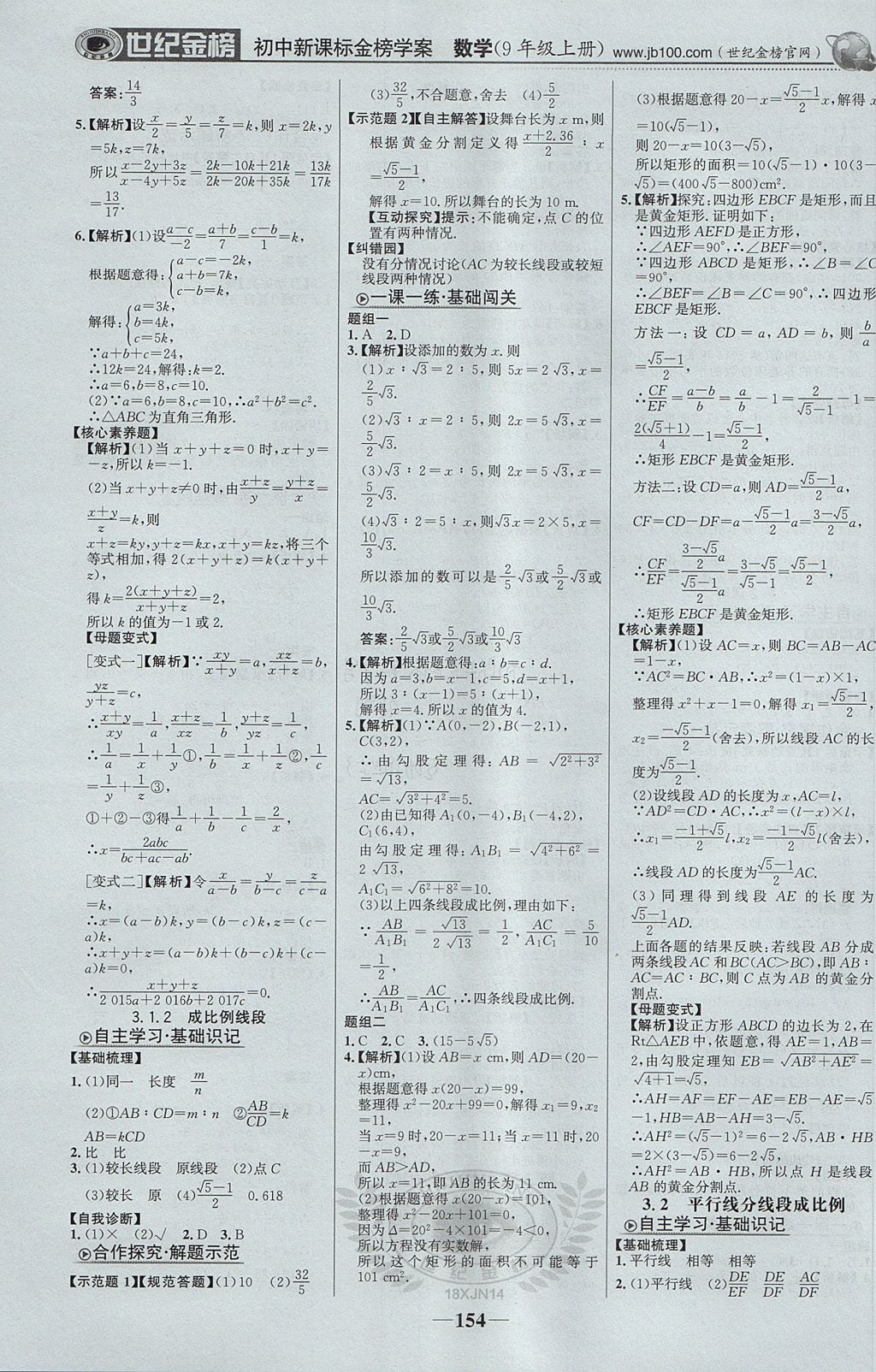 2017年世紀(jì)金榜金榜學(xué)案九年級數(shù)學(xué)上冊湘教版 參考答案第7頁