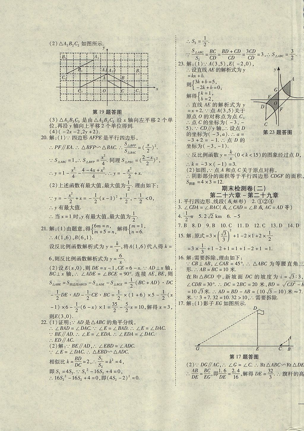 2017年云南省考标准卷九年级数学全一册人教版 参考答案第19页