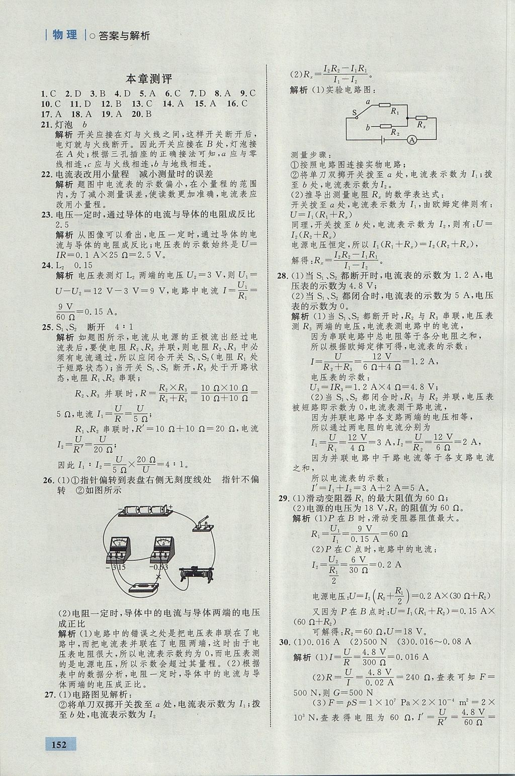 2017年初中同步學考優(yōu)化設計九年級物理全一冊滬科版 參考答案第22頁