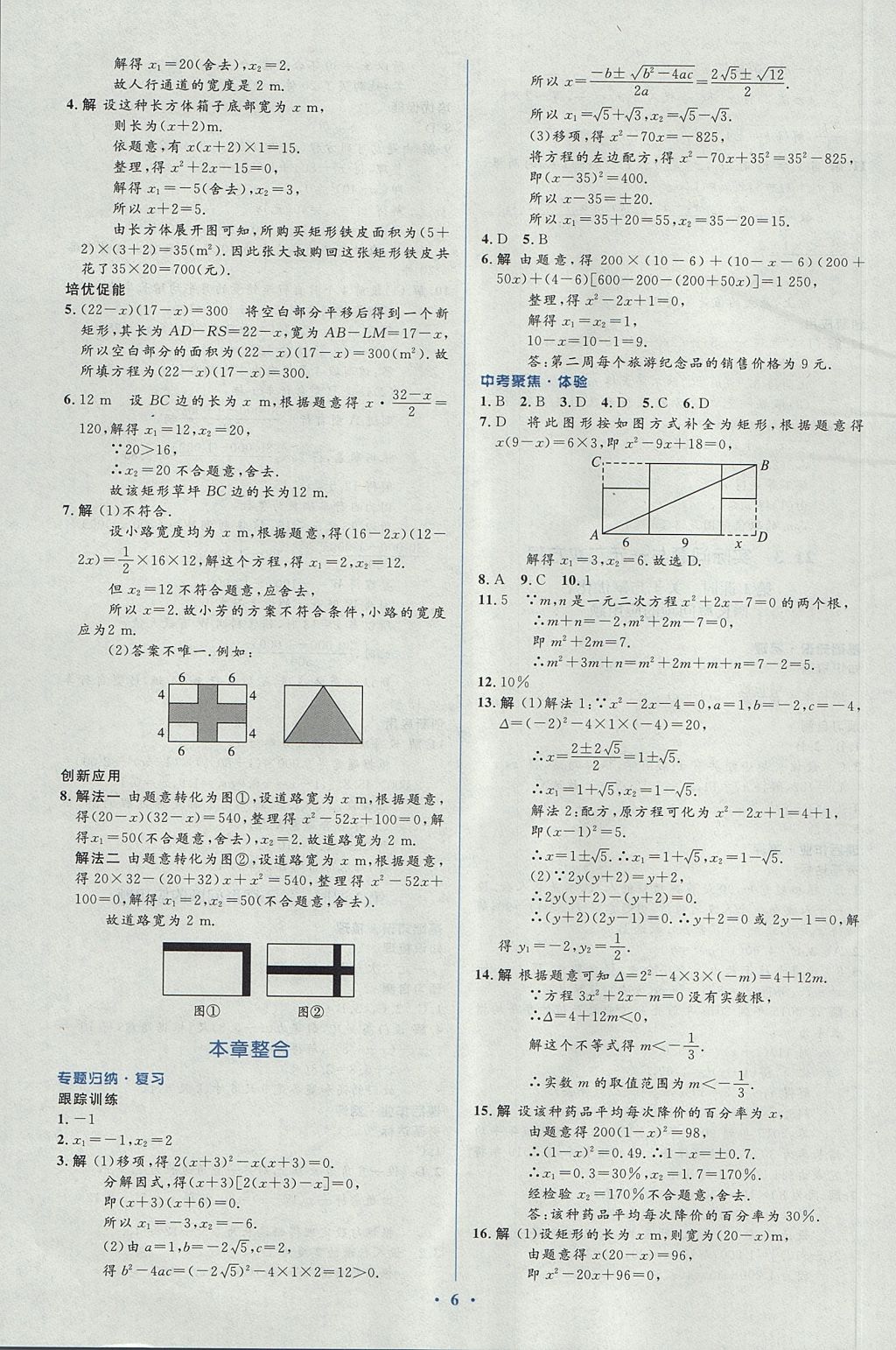 2017年人教金学典同步解析与测评学考练九年级数学上册人教版 参考答案第6页