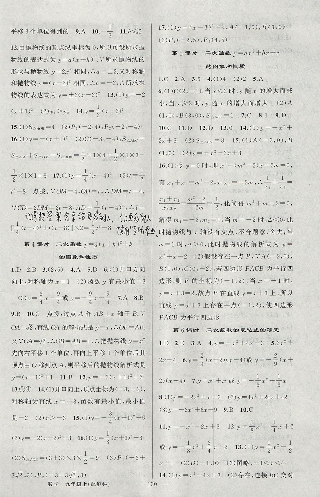 2017年原创新课堂九年级数学上册沪科版 参考答案第2页