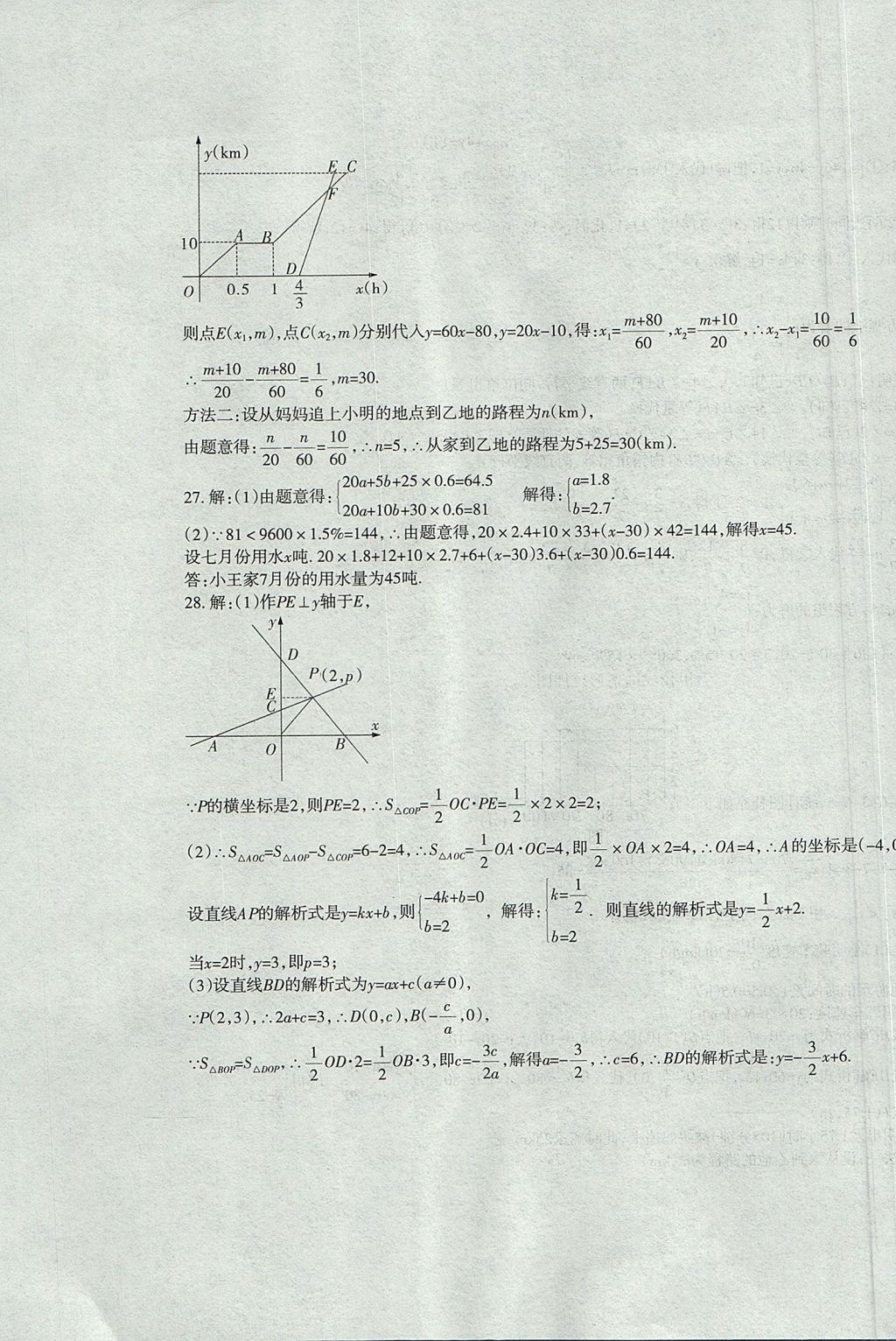 2017年樹人練案八年級數(shù)學(xué)上冊北師大版 參考答案第39頁