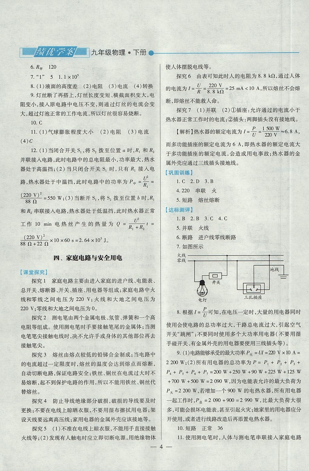 2017年績(jī)優(yōu)學(xué)案九年級(jí)物理上下冊(cè)合訂本蘇科版 下冊(cè)答案第28頁(yè)