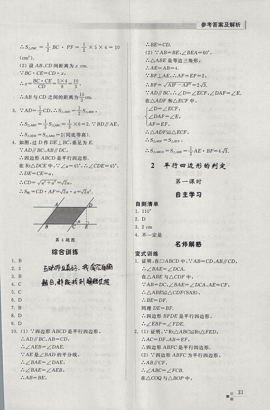 2017年綜合能力訓(xùn)練八年級(jí)數(shù)學(xué)上冊(cè)魯教版五四制 參考答案第31頁(yè)