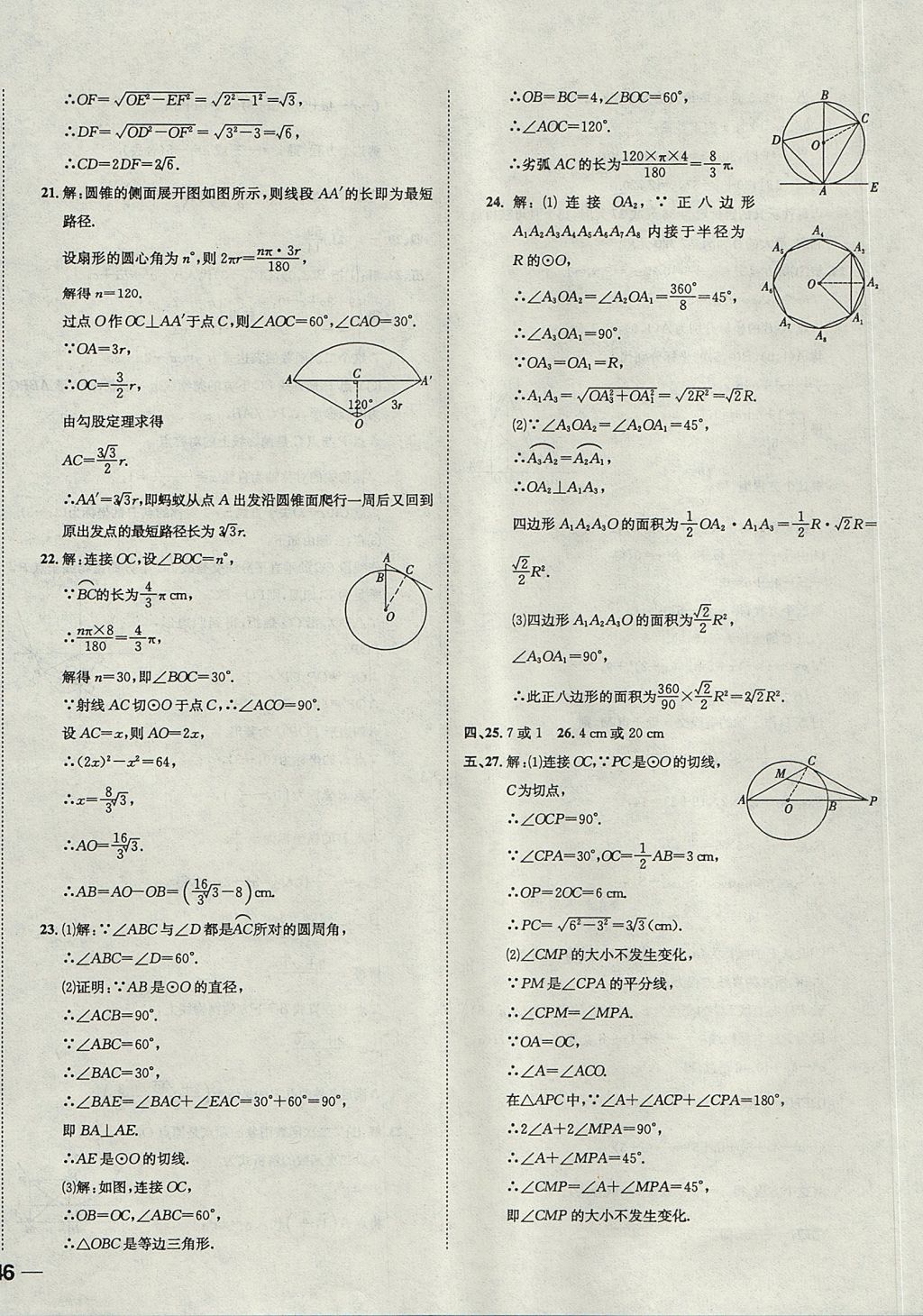 2017年中考123全程导练九年级数学上册人教版 参考答案第64页