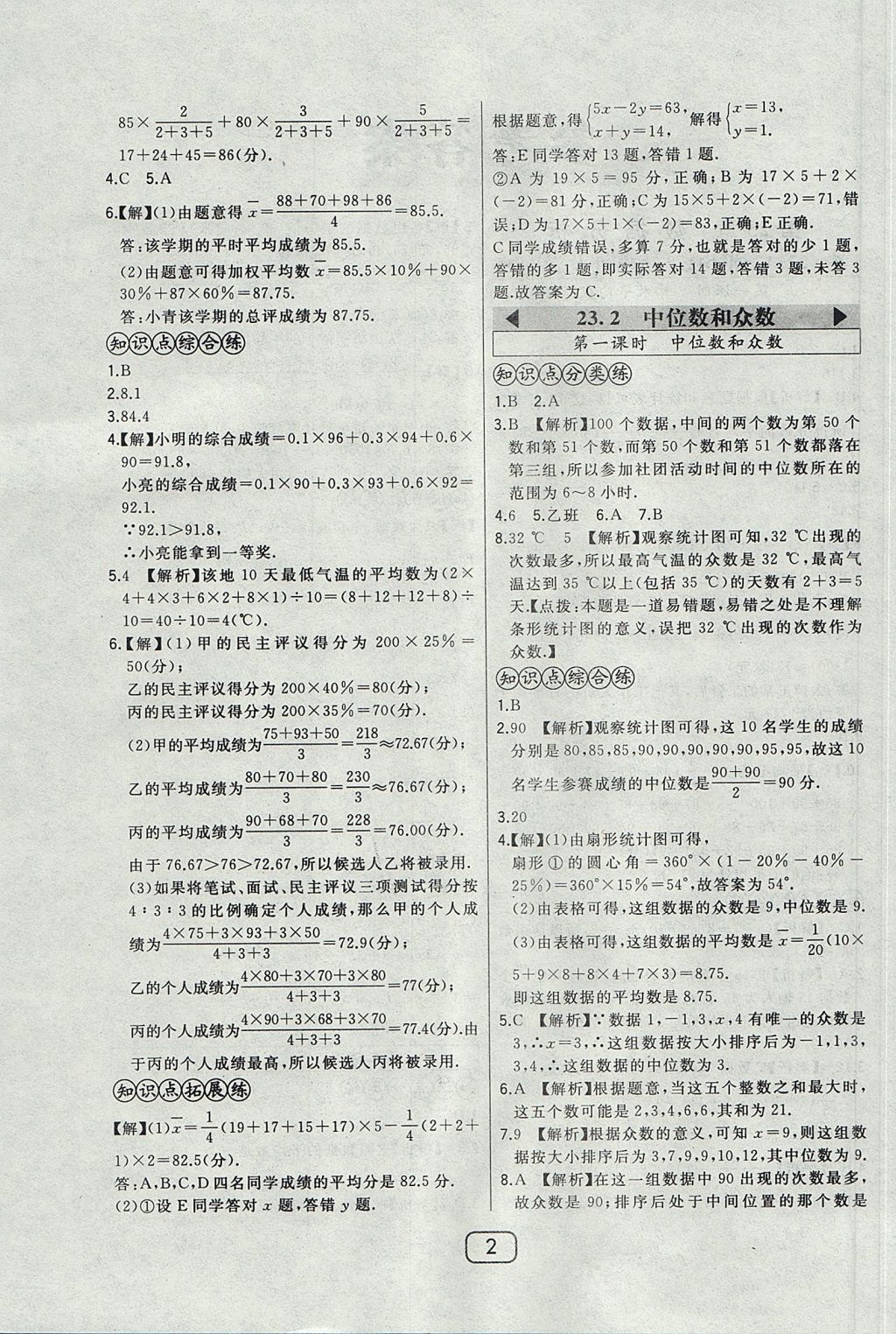 2017年北大綠卡課時(shí)同步講練九年級(jí)數(shù)學(xué)上冊(cè)冀教版 參考答案第17頁(yè)