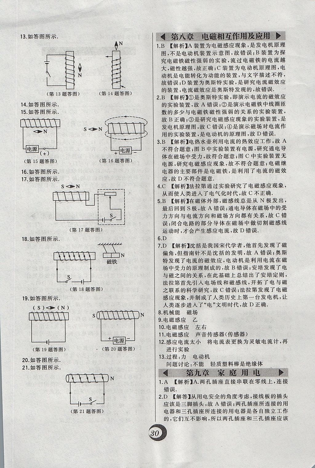 2017年北大綠卡九年級(jí)物理全一冊(cè)教科版 中考真題精練答案第5頁